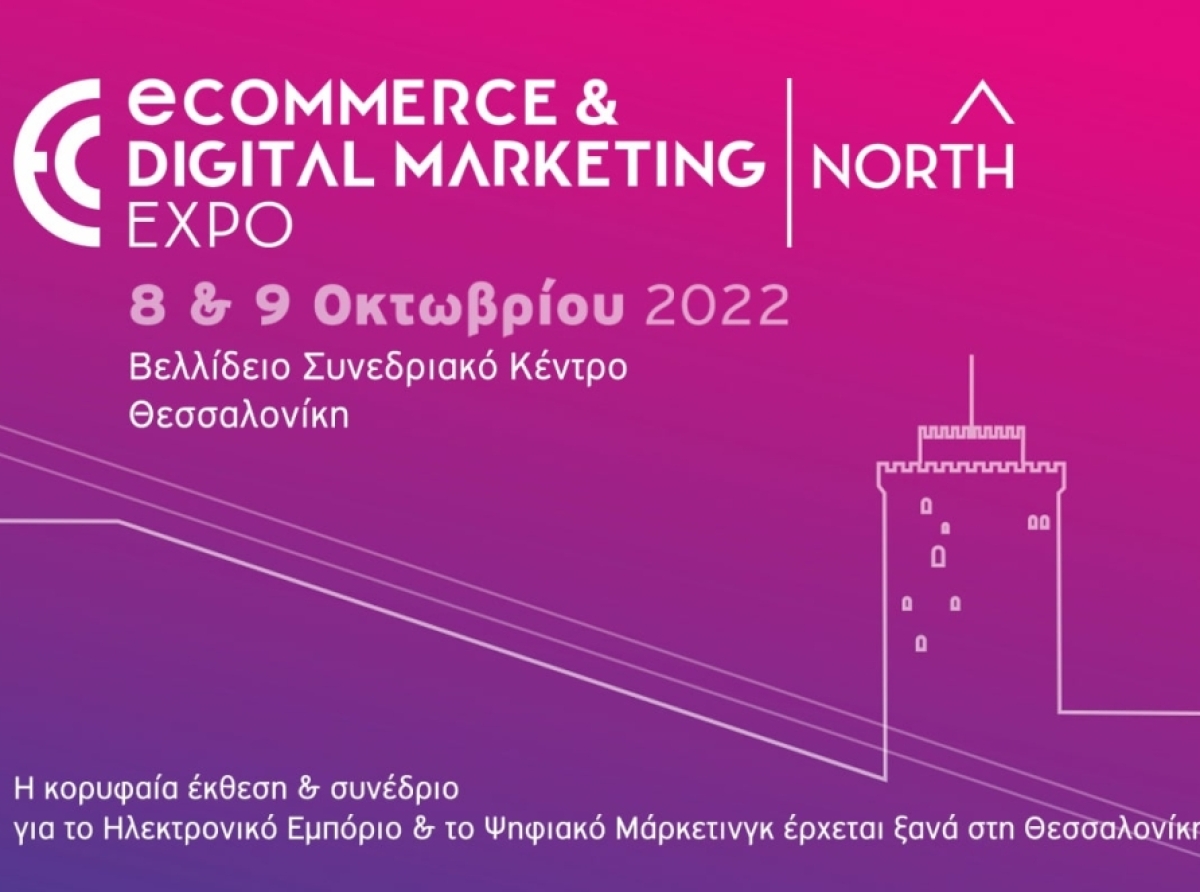  Η eCommerce & Digital Marketing Expo NORTH επιστρέφει στη Θεσσαλονίκη