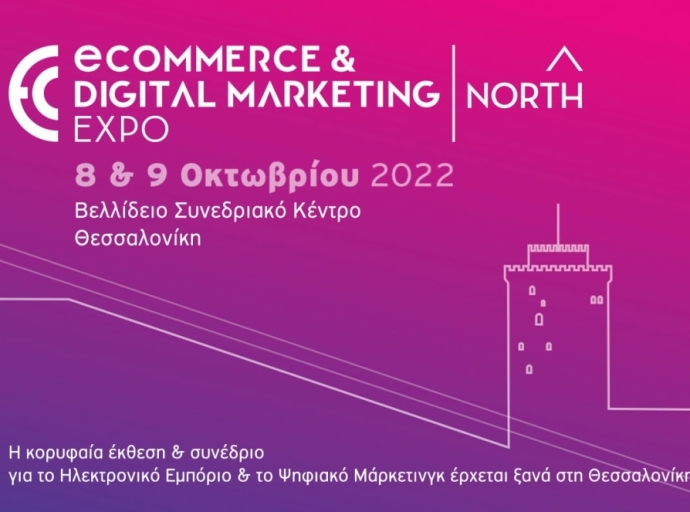  Η eCommerce &amp; Digital Marketing Expo NORTH επιστρέφει στη Θεσσαλονίκη