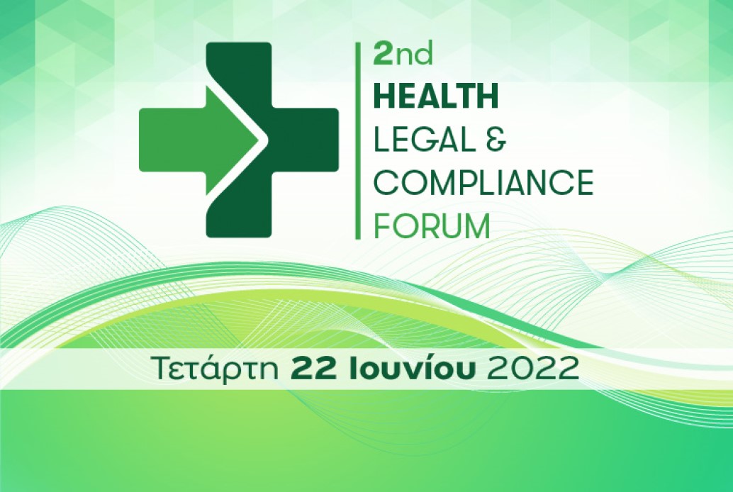 Tο 2nd HEALTH LEGAL & COMPLIANCE FORUM την Τετάρτη 22 Ιουνίου 2022