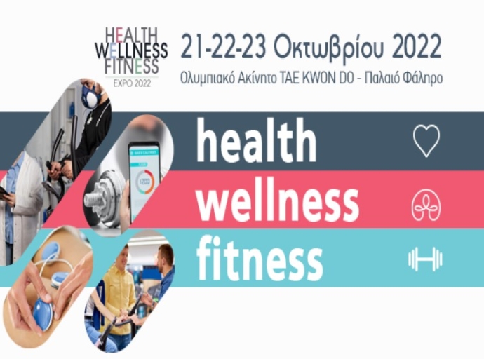 Έρχεται η HEALTH | WELLNESS | FITNESS Expo 2022 