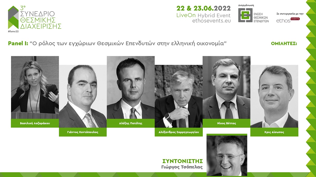Τετάρτη 22 &amp; Πέμπτη 23 Ιουνίου το 3ο Συνέδριο Θεσμικής Διαχείρισης