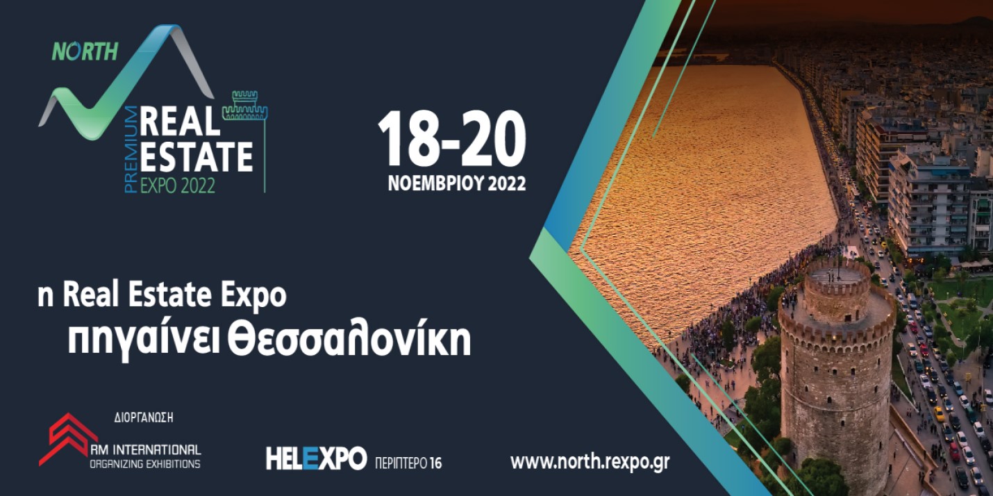 Real Estate Expo North: Η μοναδική έκθεση ακινήτων στην Ελλάδα πηγαίνει Θεσσαλονίκη