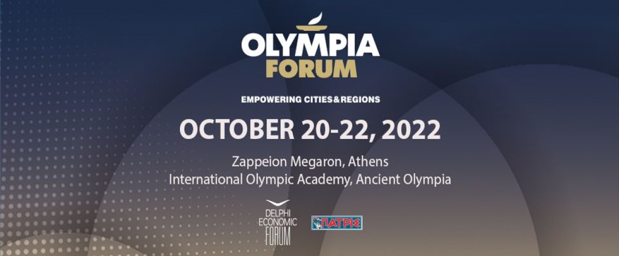 Olympia Forum III: To μεγάλο συνέδριο για την περιφερειακή ανάπτυξη