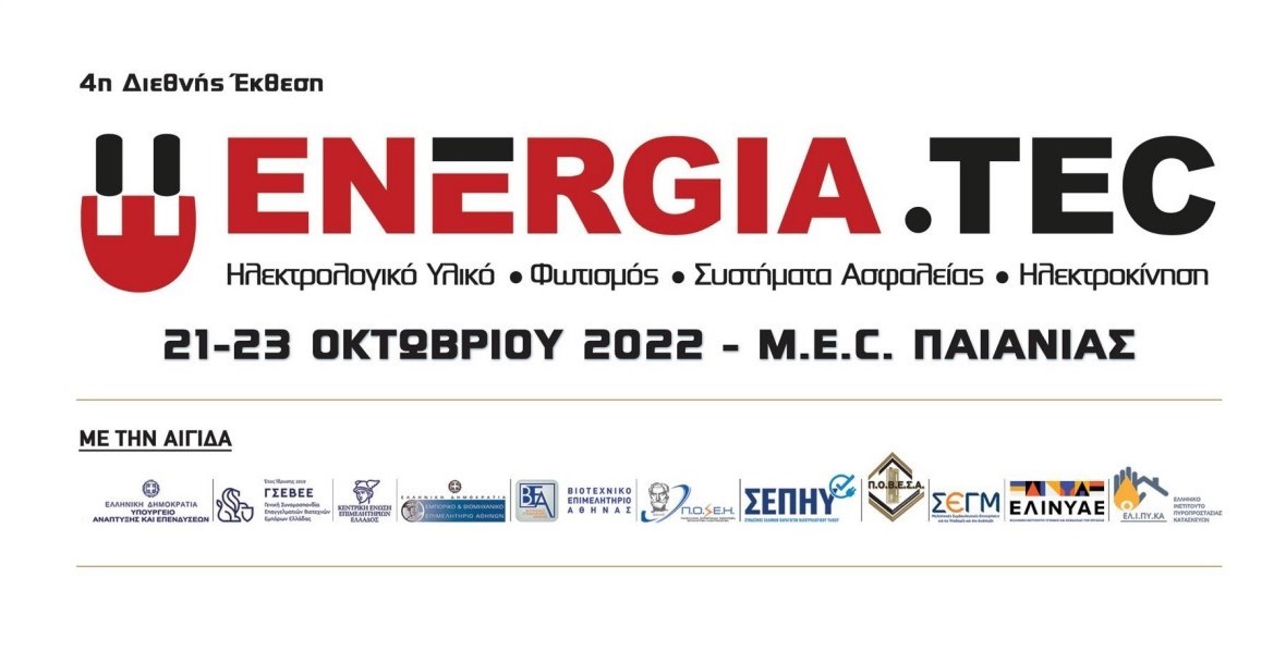 ENERGIA.TEC: Από 21 έως 23 Οκτωβρίου 2022 η πιο λαμπερή έκθεση της χρονιάς