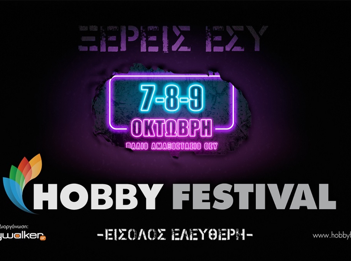 Έρχεται το Hobby Festival 2022