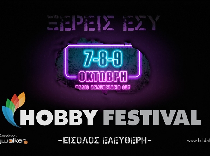 Έρχεται το Hobby Festival 2022