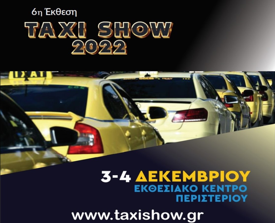 6η Έκθεση TAXI SHOW 2022 στο Εκθεσιακό Κέντρο Περιστερίου 