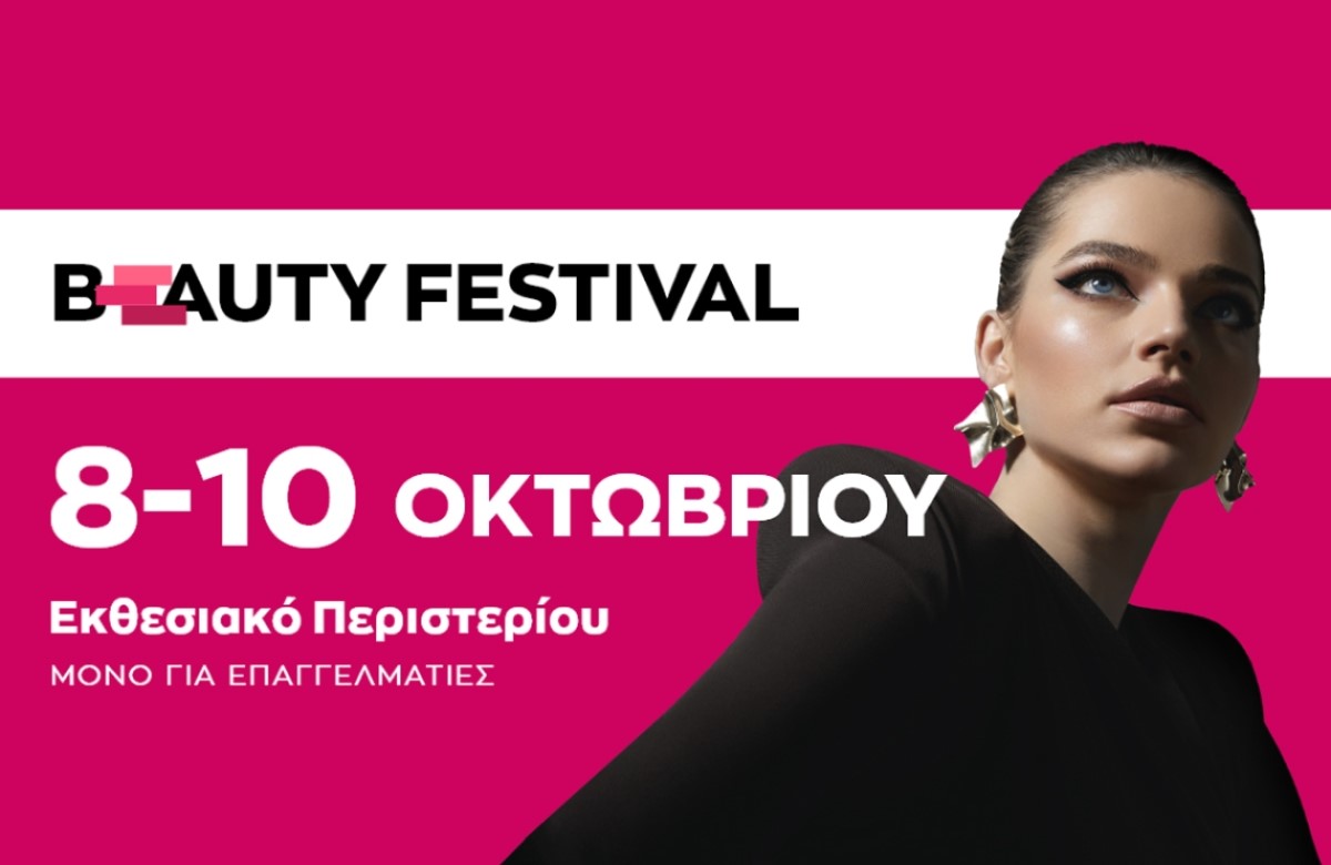 Beauty Festival: Η μεγαλύτερη γιορτή ομορφιάς επιστρέφει στις 8-10 Οκτώβρη 
