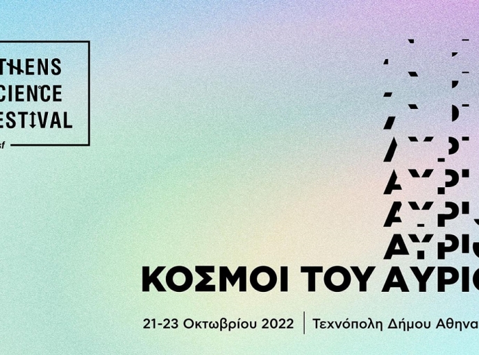 Το Athens Science Festival 2022 στις 21 έως 23 Οκτωβρίου 