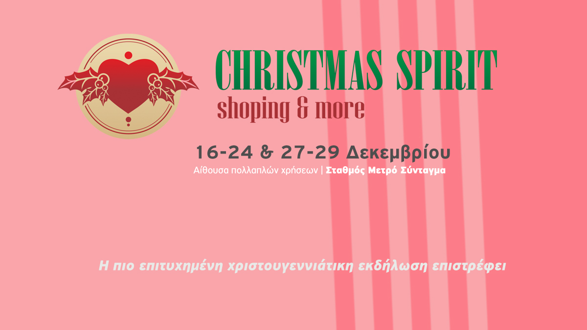 Christmas Spirit Expo 2022: Επιστρέφει η πιο επιτυχημένη χριστουγεννιάτικη εκδήλωση