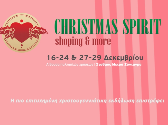 Christmas Spirit Expo 2022: Επιστρέφει η πιο επιτυχημένη χριστουγεννιάτικη εκδήλωση