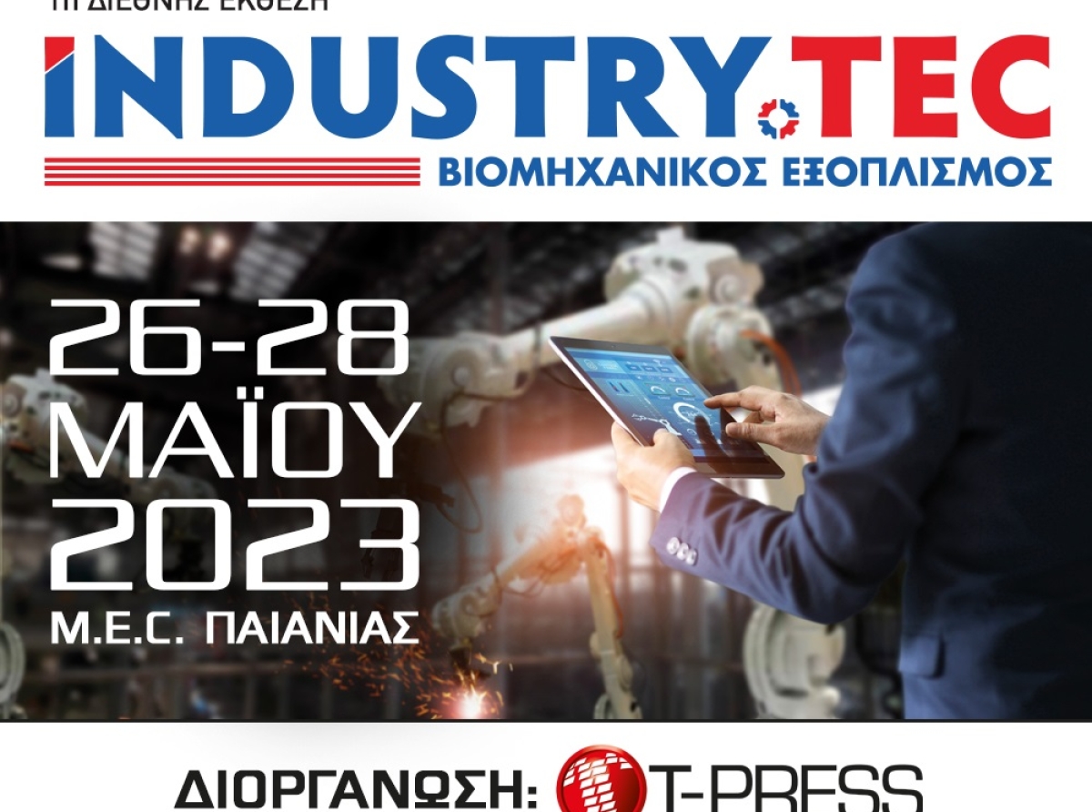 Η 1η διεθνής έκθεση Βιομηχανικού Εξοπλισμού, η INDUSTRY.TEC στις 26 – 28 Μαΐου 2023