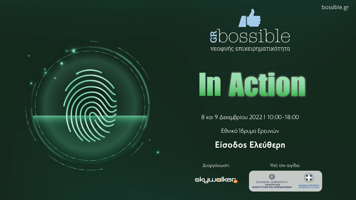 GRBossible "In Action": 5ο Φεστιβάλ Νεοφυούς Επιχειρηματικότητας στις 8 και 9 Δεκεμβρίου