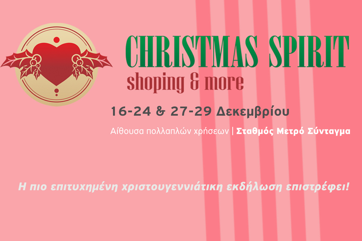 Christmas Spirit Expo: Η πιο Χριστουγεννιάτικη Έκθεση ξεκινάει αυτή την Παρασκευή στο Σύνταγμα!