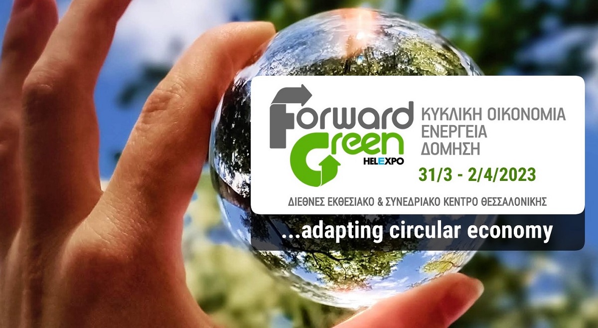 FORWARD GREEN: Η 1η Διεθνής Έκθεση για την Κυκλική Οικονομία, την Ενέργεια και την Δόμηση