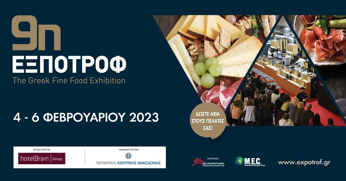 Ξεκινά η 9η ΕΞΠΟΤΡΟΦ - The Greek Fine Food Exhibiion