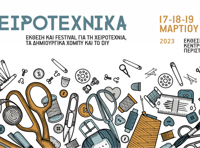 Η Χειροτέχνικα επιστρέφει στις 17 έως 19 Μαρτίου 2023