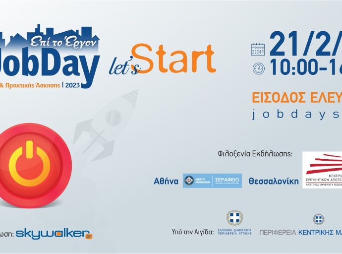 Το #JobDay Μαθητείας & Πρακτικής Άσκησης στις 21 Φεβρουαρίου 2023