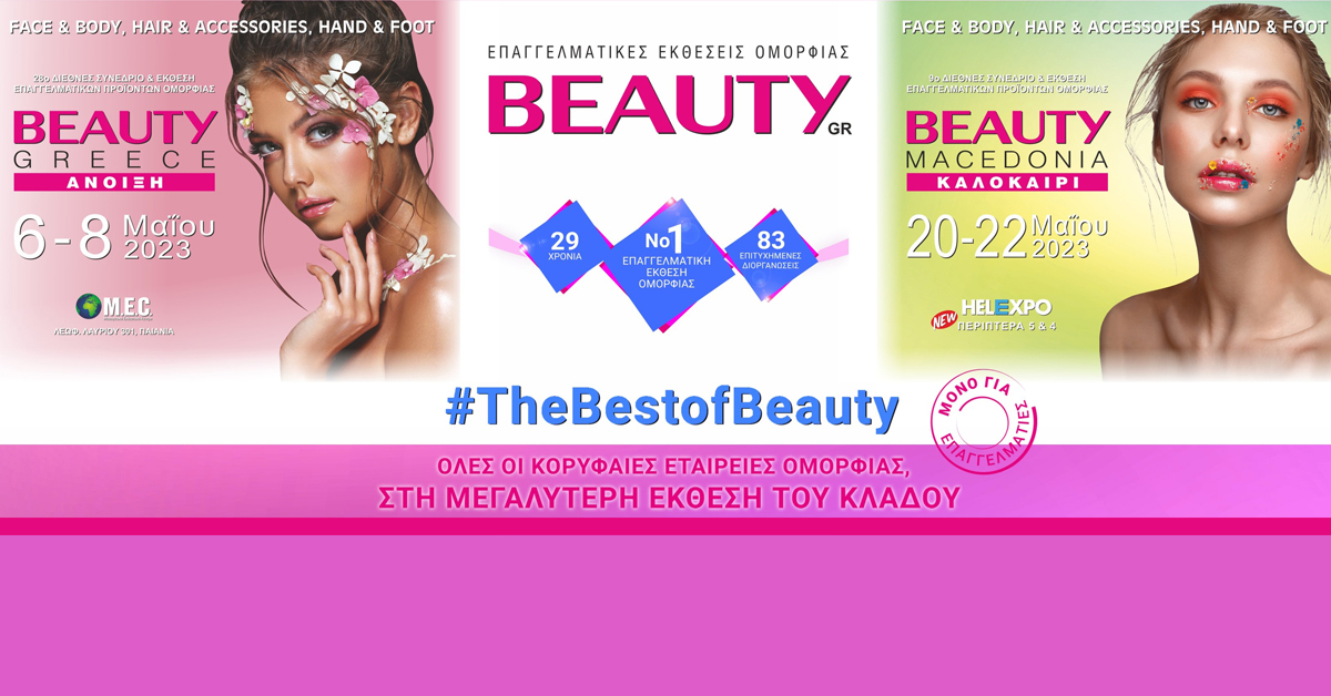 Beauty Greece &amp; Beauty Macedonia επιστρέφουν τον Μάϊο του 2023