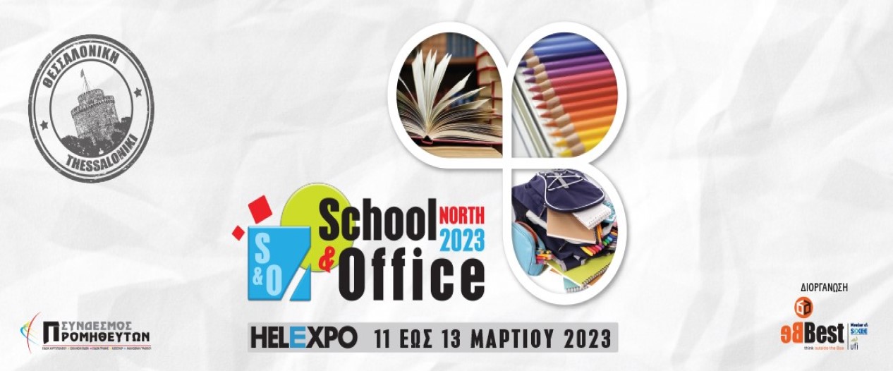 Η School & Office North 2023 στις 11 έως 13 Μαρτίου στη Θεσσαλονίκη