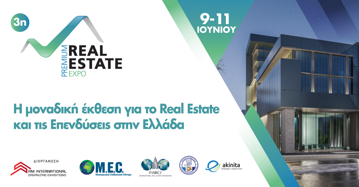 3η Premium Real Estate Expo 2023: Επιστρέφει η μοναδική έκθεση για τα ακίνητα και τις επενδύσεις στην Ελλάδα