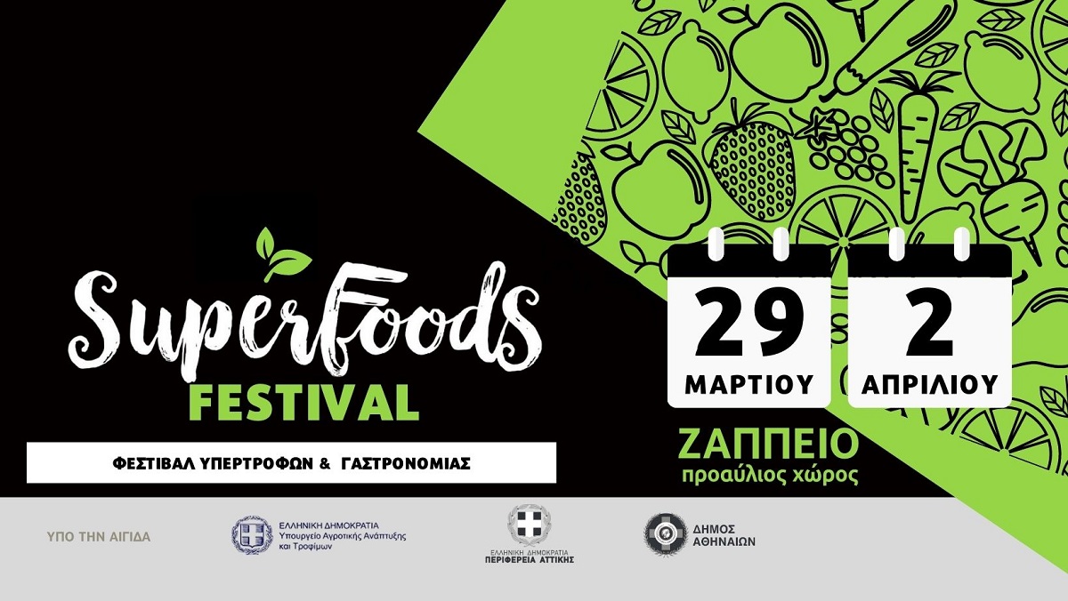 Super Food Festival 2023: Το μοναδικό φεστιβάλ Υπερτροφών & Γαστρονομίας ξεκινά στις 29 Μαρτίου