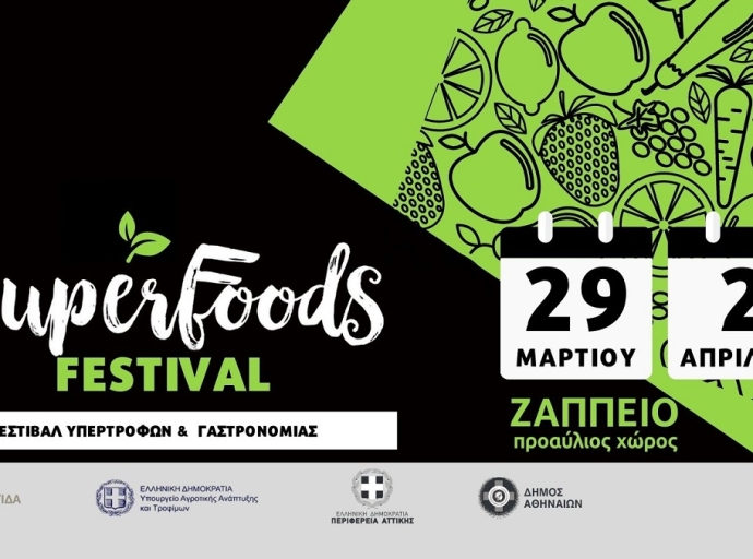 Super Food Festival 2023: Το μοναδικό φεστιβάλ Υπερτροφών & Γαστρονομίας ξεκινά στις 29 Μαρτίου