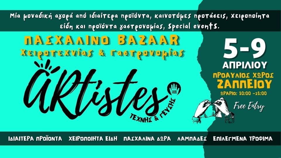 ARTistes: Πασχαλινό bazaar τέχνης και γαστρονομίας από 5 έως 9 Απριλίου