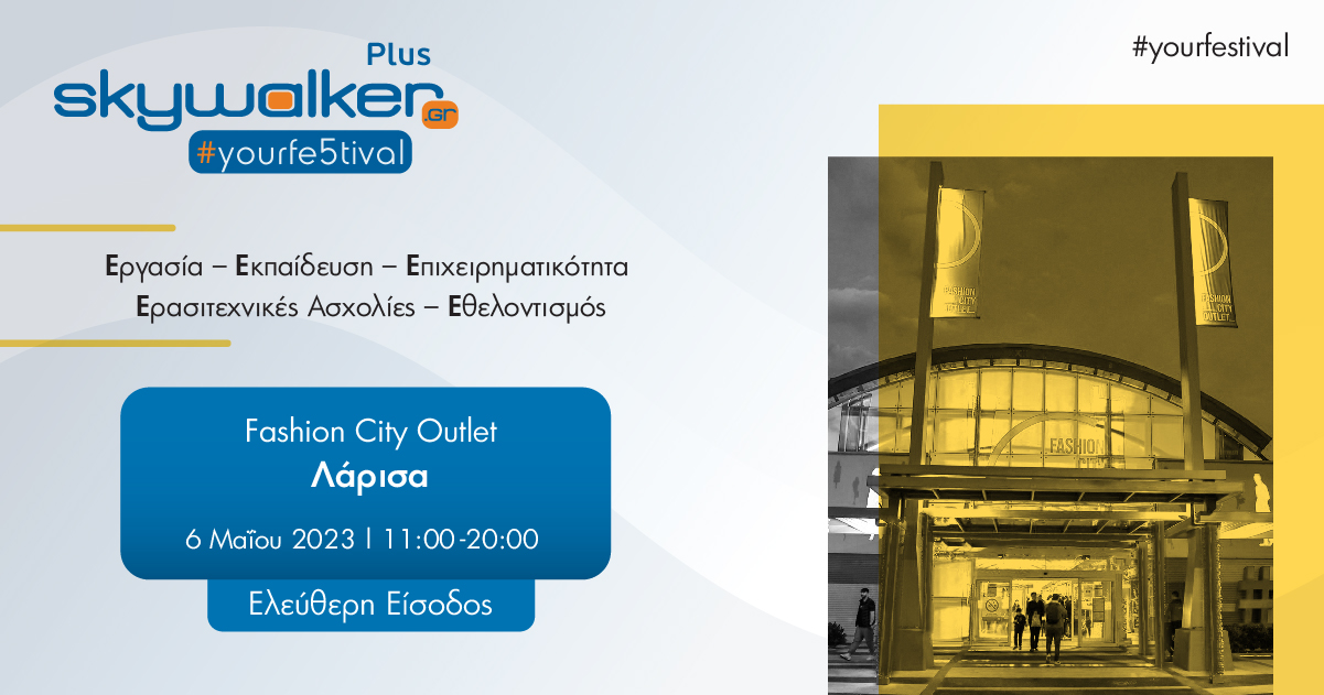 Έρχεται το Skywalker Plus Your Fe5tival στη Λάρισα 6 Μαΐου, Fashion City Outlet