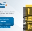 Έρχεται το Skywalker Plus Your Fe5tival στη Λάρισα 6 Μαΐου, Fashion City Outlet