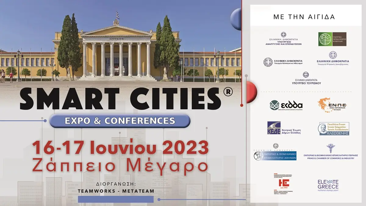 Στις 16 & 17 Ιουνίου η έκθεση Smart Cities 2023 στο Ζάππειο Μέγαρο