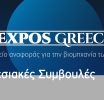 Hard Copy προσκλήσεις στους επισκέπτες - Γιάννης Κριτσωτάκις