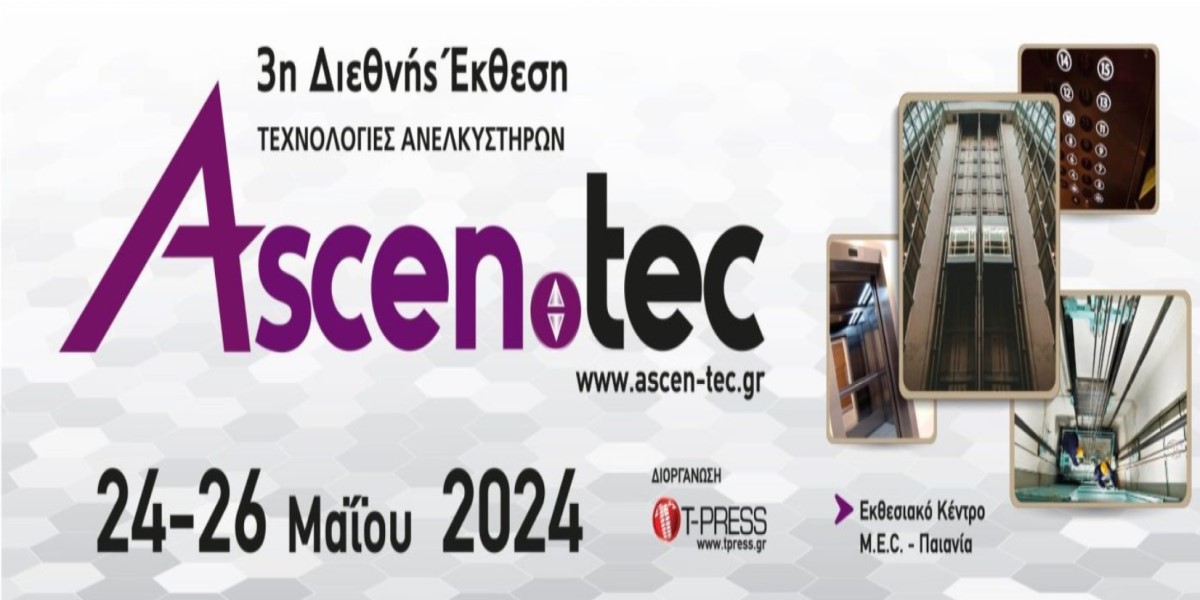 Στις 24 - 26 Μαΐου 2024 η 3η διεθνής έκθεση «ASCEN.TEC / Τεχνολογίες Ανελκυστήρων»