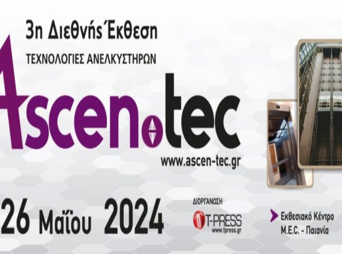 Στις 24 - 26 Μαΐου 2024 η 3η διεθνής έκθεση «ASCEN.TEC / Τεχνολογίες Ανελκυστήρων»