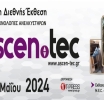 Στις 24 - 26 Μαΐου 2024 η 3η διεθνής έκθεση «ASCEN.TEC / Τεχνολογίες Ανελκυστήρων»