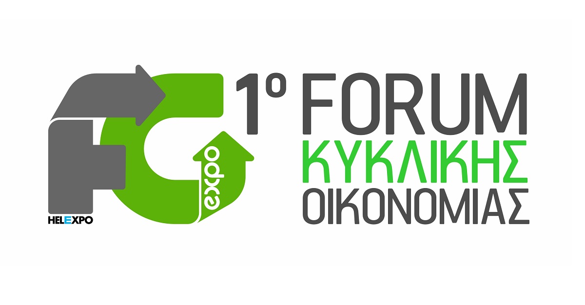 Forum για την Κυκλική Οικονομία από τις 8 έως τις 10 Ιουνίου 
