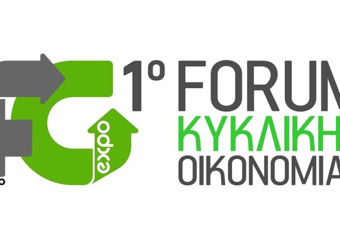 Forum για την Κυκλική Οικονομία από τις 8 έως τις 10 Ιουνίου 