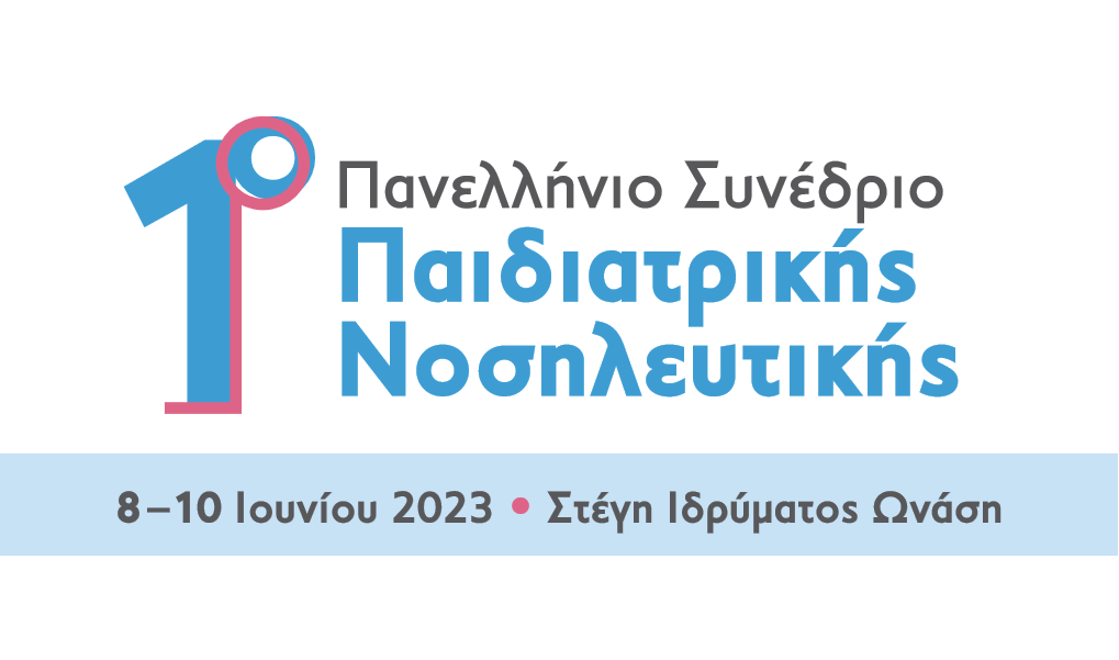 1ο Πανελλήνιο Συνέδριο Παιδιατρικής Νοσηλευτικής στις 8 έως 10 Ιουνίου 2023