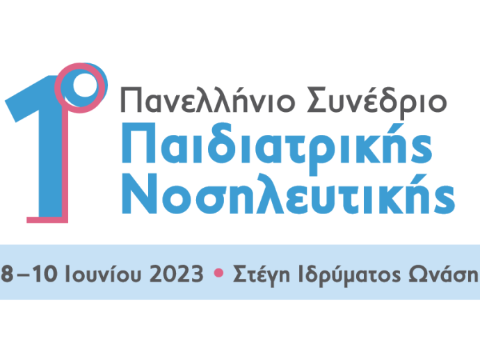 1ο Πανελλήνιο Συνέδριο Παιδιατρικής Νοσηλευτικής στις 8 έως 10 Ιουνίου 2023