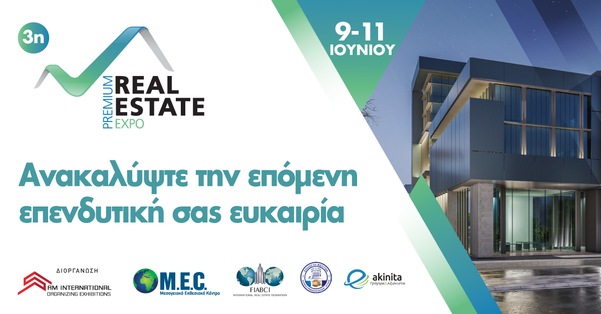 3η Premium Real Estate Expo 2023: Έρχεται η μοναδική έκθεση ακινήτων στην Ελλάδα 