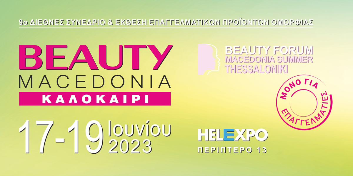 Αυτό το Σαββατοκύριακο η BEAUTY MACEDONIA Καλοκαίρι 2023