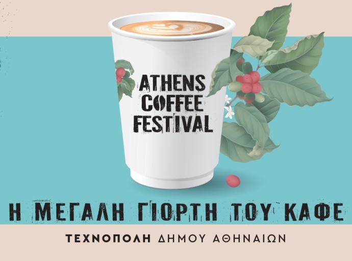 Athens Coffee Festival 2023: Save the date για το μεγαλύτερο coffee party στην Αθήνα