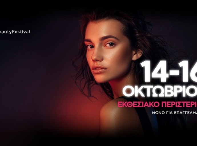 Beauty Festival: Το φθινοπωρινό festival ομορφιάς επιστρέφει στις 14-16 Οκτωβρίου