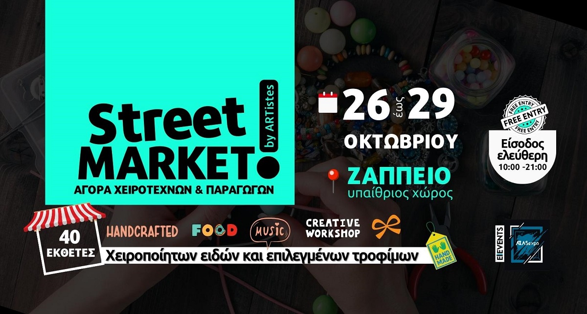 Το Street Market By Artistes επιστρέφει στις 26 έως τις 29 Οκτωβρίου 2023