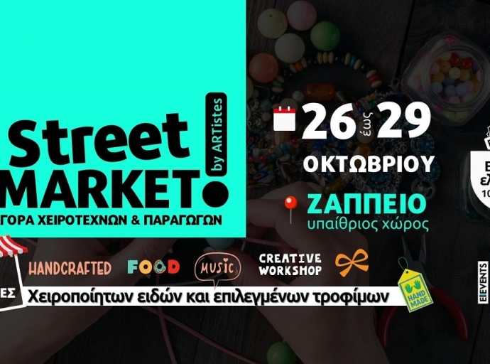 Το Street Market By Artistes επιστρέφει στις 26 έως τις 29 Οκτωβρίου 2023