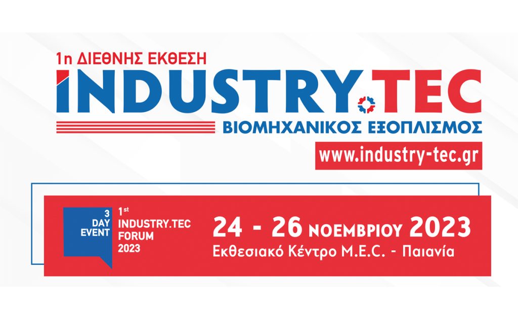 Με τη στήριξη φορέων και αγοράς η 1η έκθεση INDUSTRY.TEC για το βιομηχανικό εξοπλισμό