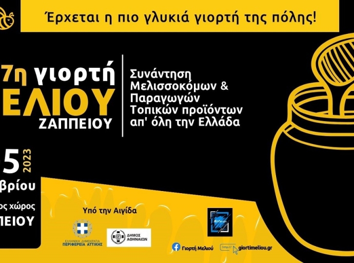 Η 7η Γιορτή Μελιού έρχεται στο Ζάππειο