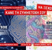 Εκπαιδευτικό σεμινάριο για εκθέτες: Κάνε τη συμμετοχή σου να ξεχωρίσει! 