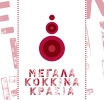 Η έκθεση 