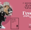Το πλήρες πρόγραμμα του 7ου Φεστιβάλ WIFT GR